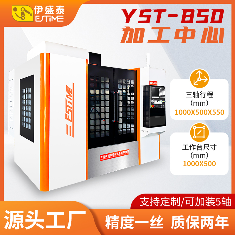 YST-850立式加工中心