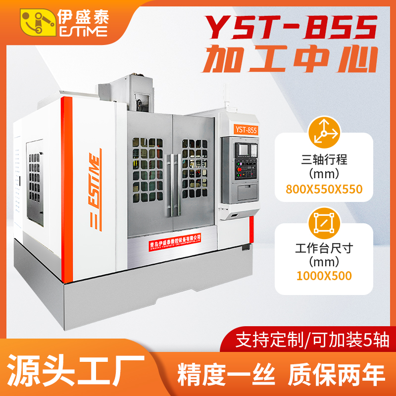 YST-855立式加工中心