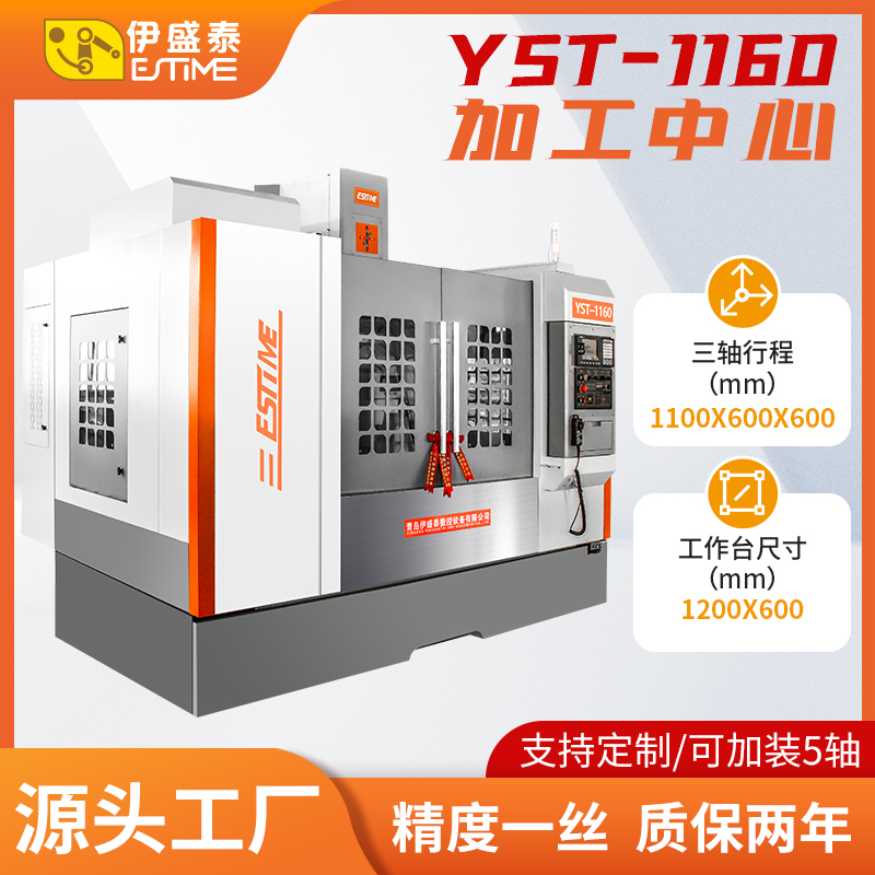 YST-1160立式加工中心